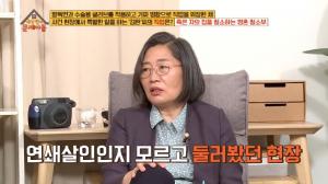 이수정 교수, 연쇄살인범 강호순 현장 방문에서 발견한 이상한 점