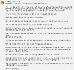 스트리머 우왁굳, 뒷광고 논란 2차 입장문 "마음 시원찮다…한달간 수익창출 NO"