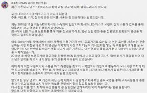 조효진, 마스크 허위과장광고 논란에 입장 발표…“빠르게 소통하지 못해 죄송” (전문)