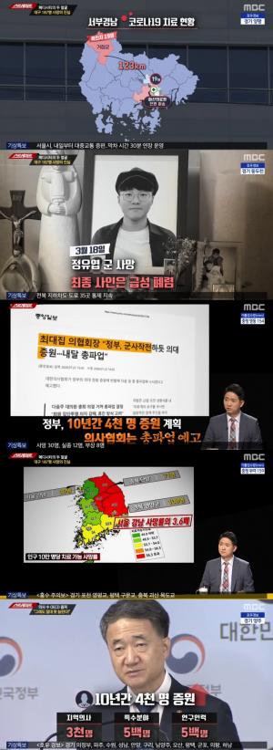 [종합] &apos;스트레이트&apos; 의대 정원 확충, 의사 부족 현실 위해 "꼭 필요한 일"