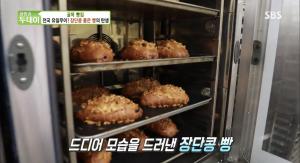 생방송 투데이-골목빵집’ 전국 유일무이!…장단콩 품은 빵 맛집, 위치는?