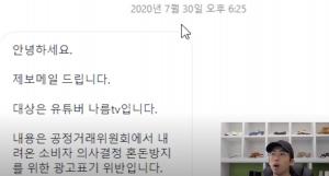 유튜버 나름, 참PD 폭로 없었어도 &apos;뒷광고&apos; 아는 사람 더 있었다 