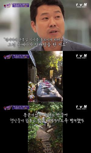 ‘유 퀴즈 온 더 블럭’ 윤봉길 의사 묘지에 계단 만든 일제 만행