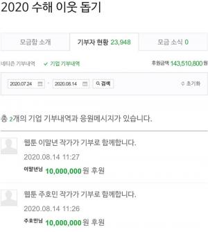 “침펄 그들은 대체”…이말년→주호민, 침수피해 복구 위한 1000만원 기부