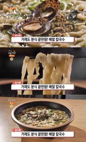 ‘생방송오늘저녁-분식왕’ 거제도 배말칼국수 맛집 위치는? 배말톳김밥 별미!