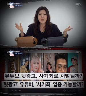 [어제픽] ‘연중’ 뒷광고 스타·인플루언서는 사기죄? 공정위 개정안, 내달 1일부터…