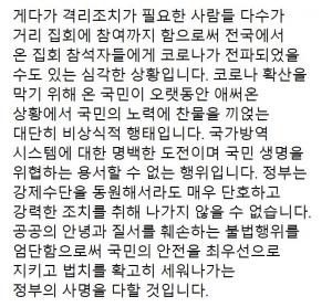 문재인 대통령, 사랑제일교회 전광훈 목사 주도 광화문집회 강행에 "국가방역에 도전, 용서못할 행위"