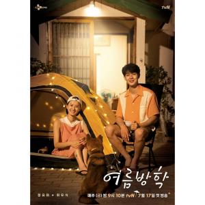 tvN ‘여름방학’ 촬영지 방문객, ‘이런’ 행동까지…“뽀삐도 스트레스”
