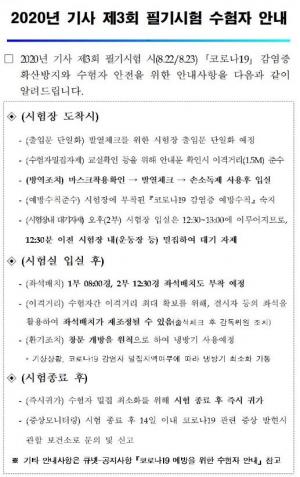 기사시험 연기될까?…큐넷, 2020년 기사 제3회 안내 보니