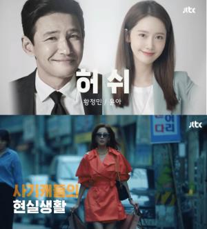 "김하늘부터 옹성우까지"…JTBC 하반기 드라마 쟁쟁한 라인업보니