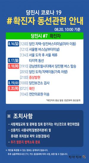 [속보] 당진시청, &apos;연습생&apos; 7번 확진자 &apos;서초구 음악연습실&apos; 사용한 연습생(서울) 1명도 확진