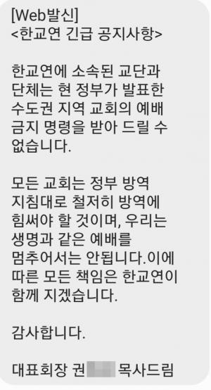 한국교회연합 "예배 멈춰선 안 돼…모든 책임진다…벌금 내겠다"