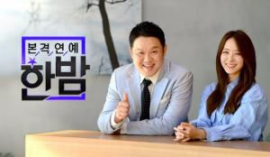 [이슈] "취재 한계…" SBS &apos;본격연예 한밤&apos; 코로나19 여파로 26일 종영
