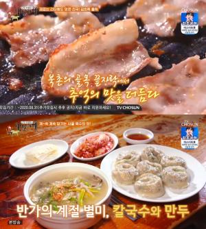 [종합] ‘식객 허영만의 백반기행’ 서울 북촌 맛집 리스트, 칼국수·손만두-대패삼겹살-곤드레밥·순감자전-시골정식 外 “신동욱 앵커와 함께…”