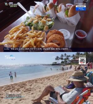 ‘걸어서 세계속으로’ 하와이 카우아이 여행, 포이푸 해변 → 수제 햄버거 맛집 ‘침샘 자극’