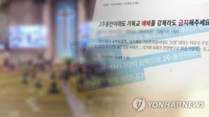 시흥서 교회 목사 가족 6명 코로나19 확진…광화문 집회 참석자에게 감염