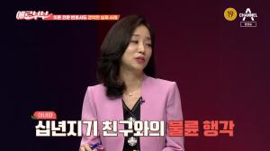 [종합] &apos;애로부부&apos; 미스트롯 하유비 부부의 &apos;속터뷰&apos;, 하유비 "아내가 불량해졌다? 남편이 나를 까내려"....폭언 남편VS 불륜 아내의 사연