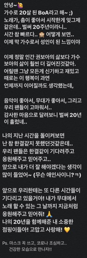 보아(BoA), 데뷔 20주년 소감 "소중한 점핑이들 고맙고 사랑해"