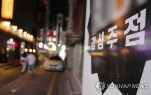 사회적 거리두기 2단계에도 노래방·PC방 등 버젓이 영업…울산 위반 신고 29건