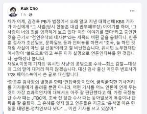 조국, 한동훈 인터뷰 저격…"별명이 편집국장" 글 인용