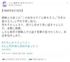 “사과도 제대로 안하네”…NHK, ‘재일한국인 차별 조장’ 트윗 사과하고도 원문 삭제 無