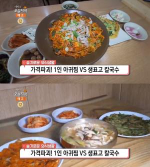 ‘생방송오늘저녁’ 대전 1인 아귀찜 vs 안양 생표고 버섯칼국수, 맛집 위치는? “가격 파괴!”