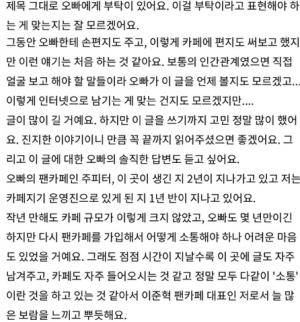 [이슈] "팬 맞아? 선 넘었다" 이준혁, 공식 팬카페에 운영자가 쓴 장문의 글