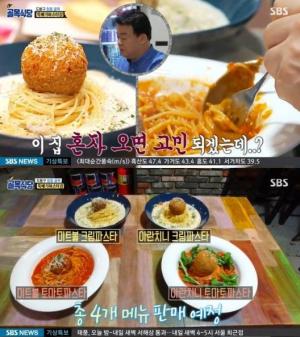 &apos;골목식당&apos; 백종원, 창동 뚝배기파스타 극찬 "기대 이상인데?"