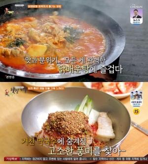 [종합] ‘식객 허영만의 백반기행’ 가평 맛집 리스트, 닭매운탕-잣곰탕·잣국수-막장순대국 外 “김종민과 함께…”