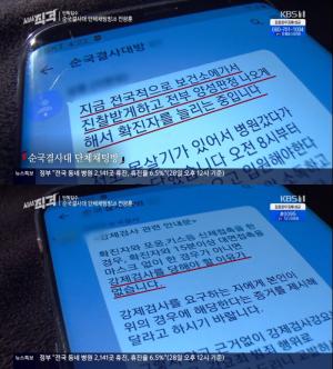 ‘시사직격’ 전광훈 목사와 순국결사대 카톡방 “전부 양성 나오게 해 확진자 늘리는 중” 가짜뉴스 난립