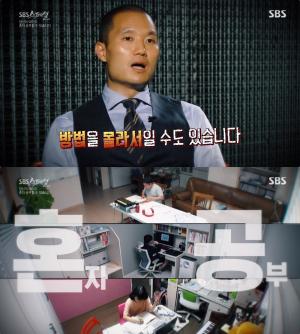 ‘SBS스페셜’ 혼공코드, 분량계획표 통해 올 A! 조남호 ‘혼자 공부법’ 후기