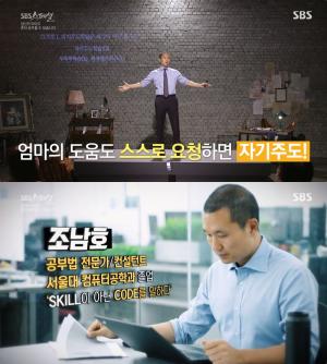 [종합] ‘SBS스페셜’ 혼공코드 편, “암기 NO!” 조남호 코치의 혼자 공부법 풀버전 공개!