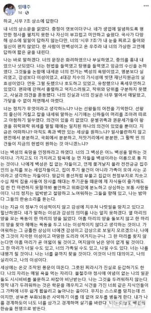 진인 조은산의 &apos;시무 7조&apos; 비판한 림태주 시인 "진인 선생께 드리는 편지" 공개