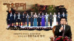 &apos;가요무대&apos; 오늘(31일) 출연진, 김연자-진성-조정민-강소리-신효범 출연