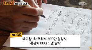 "이제 곧 500만"…황광희, &apos;네고왕&apos;으로 치킨브랜드 모델 가능할까