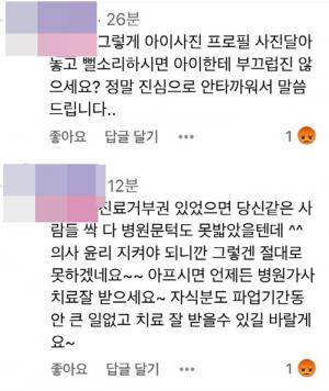 [이슈] “뻘소리하면 아이에게 부끄럽지 않나”…의료파업 중단해달라는 호소 조롱한 의사→결국 SNS 비공개