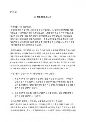 &apos;일하는 전공의&apos;, &apos;비의사·중국동포&apos; 논란에 연합뉴스에 의사면허증 제시하며 본인 인증