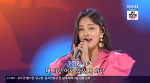 ‘가요무대’ 가수 조정민·강소리·풍금·이도진, 30대 나이 젊음으로 “8월 신청곡”