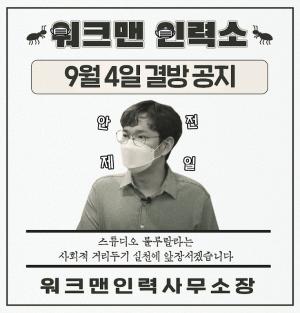 “시국이 시국인만큼”…웹예능 ‘워크맨’, 코로나19 재확산으로 4일 결방