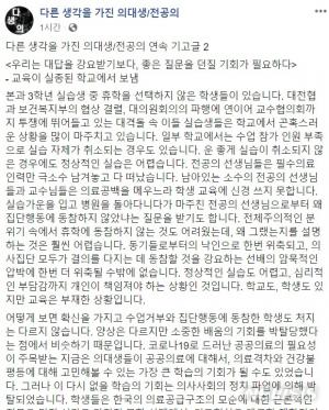 의대생·전공의들 내부서 다른 목소리 커져…"우리는 의사 파업에 강제동원되고 있다"