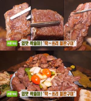 ‘생방송투데이-리얼맛집’ 서울 대학로 딱쓰리철판구이 위치는? 본갈비-눈꽃채살-아롱뽈살 “입맛 싹쓸이!”