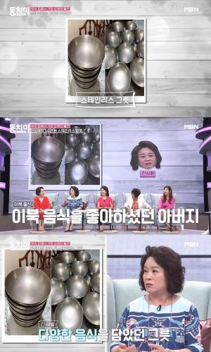 "아버지가 이북 분이라"…&apos;동치미&apos; 장광 아내 전성애, 50년 된 스테인리스 그릇 공개