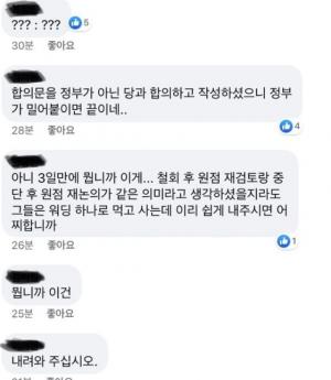 "당신이 뭔데…" 최대집 의협 회장, 합의문 서명에 분노한 일부 의료진들 