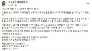 “朴 정부도 의사부족 꼬집었다” 목소리 높인 정청래…전공의들 “말바꾸기는 부당한 의혹”