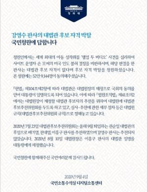 ‘손정우 미국 송환 불허’ 강영수 판사, 결국 대법관 후보서 탈락…여론 “그나마 다행”