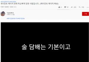 "고소각 제대로" 에이전트H &apos;학폭&apos; 해명 영상도 거짓말? 허위주장한 네티즌