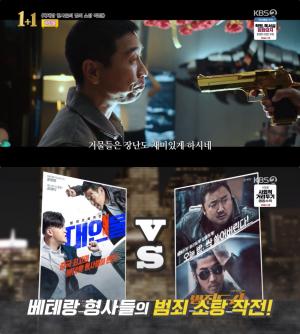 ‘대인물’ 중국의 ‘베테랑’ 리메이크!…‘범죄도시’ 마동석 대표작 ‘영화가좋다1+1’