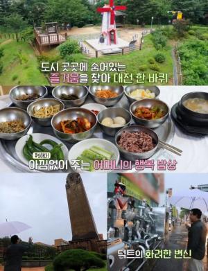 ‘김영철의 동네한바퀴’ 대전 카리용 “아름다운 선율” → 가성비 백반 맛집 “웃으면 복이!”