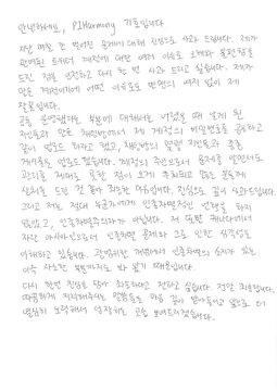 "상처 드려 죄송"…피원하모니(P1Harmony) 기호, 인종차별 SNS 의혹에 자필 사과