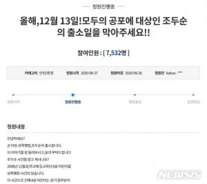 "조두순, 12월13일 만기출소…막아달라" 청와대 국민청원글 쇄도